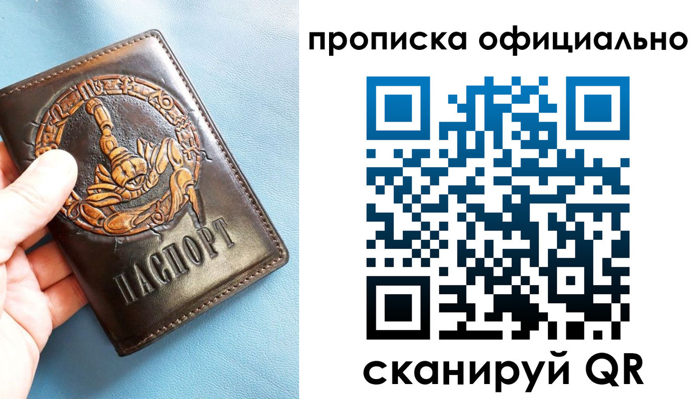 прописка для школы в Владивостоке