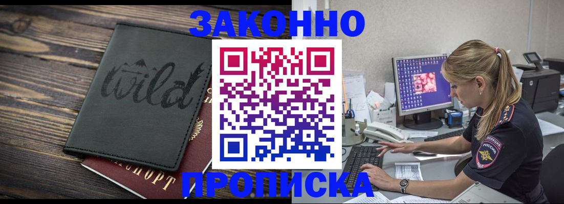 временная регистрация купить в Владивостоке