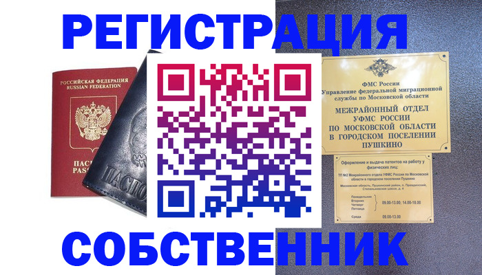 прописка ребенка в Владивостоке
