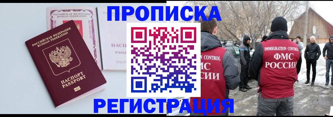 прописка поиск в Владивостоке