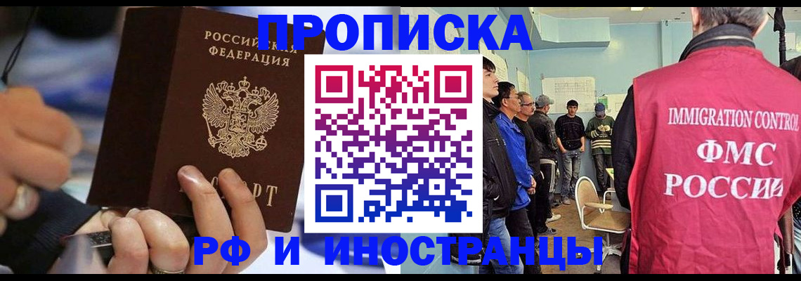 временная регистрация гарантия в Владивостоке