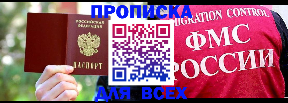 прописка для школы в Владивостоке